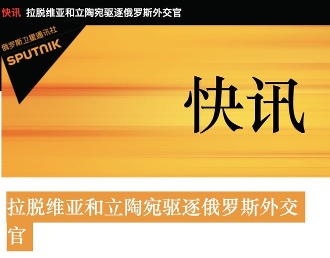 包含拉脱维亚队客场战胜爱沙尼亚队的词条 包含拉脱维亚队客场战胜爱沙尼亚队的词条
